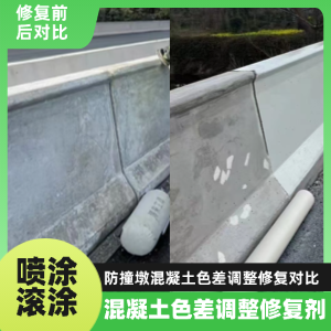 南丹工程人必看！混凝土色差“面子难题”，一招修复不返工